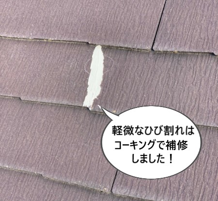 コロニアル　コーキング補修